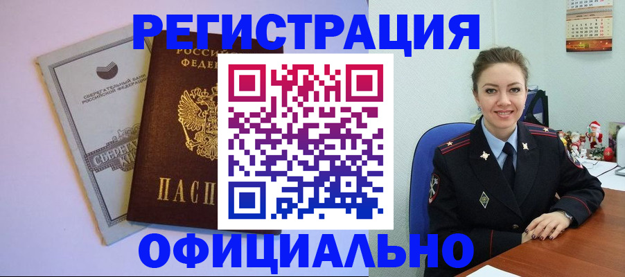 временная прописка в Кувшиново